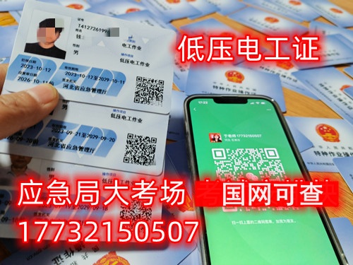 有高壓電工證還需要考低壓電工證嗎？