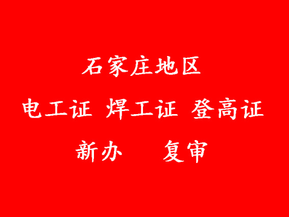 電工證報(bào)考刷課有多少課時(shí)，多少分及格