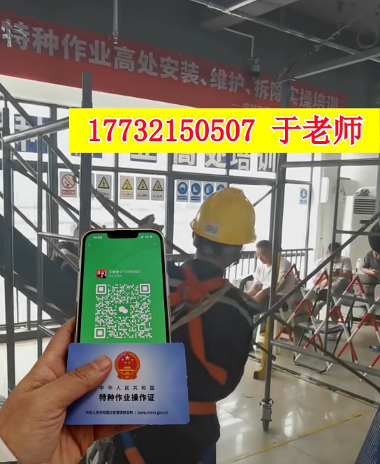 高空作業(yè)證怎么辦理 去哪報名？