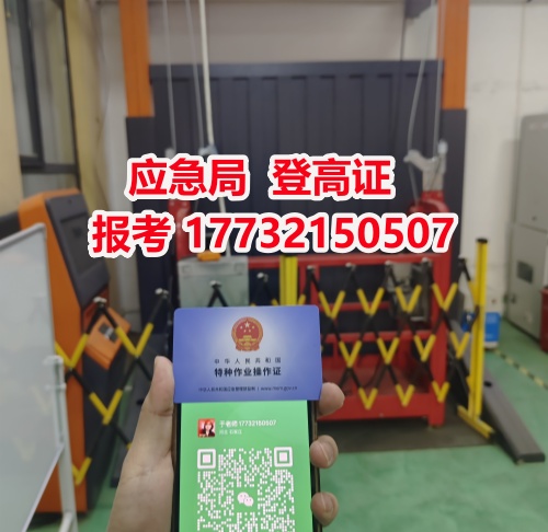 高空作業(yè)證怎么辦理 去哪報名？