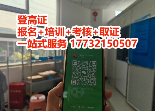 登高證和高空作業(yè)證的區(qū)別 選錯證等于無證上崗！
