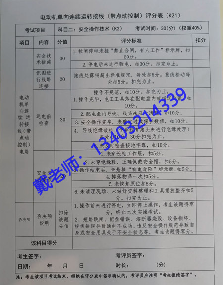 電工證實(shí)操考試，評(píng)分標(biāo)準(zhǔn)詳解 100分滿分這樣拿！