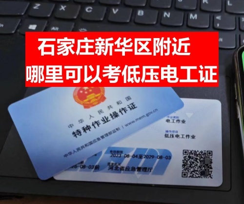 電工特種作業(yè)操作證培訓(xùn)報(bào)名流程（國網(wǎng)可查全國通用）
