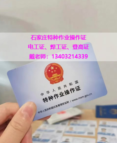 電工證是哪個(gè)部門(mén)發(fā)的，石家莊怎么報(bào)名