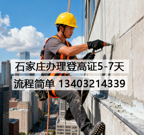 石家莊登高證考試的報(bào)名費(fèi)用是多少？