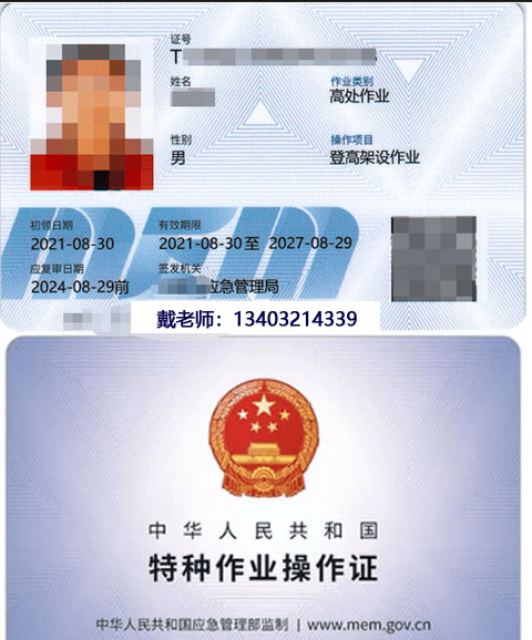 登高證、高空作業(yè)證報名入口官網
