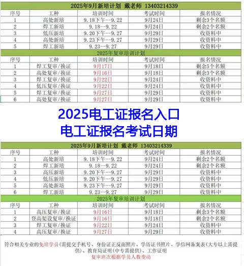 2025年10月電工證快速拿證點(diǎn)擊報(bào)名、官方認(rèn)可