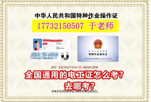 邢臺(tái)報(bào)考電工證在哪里報(bào)名？