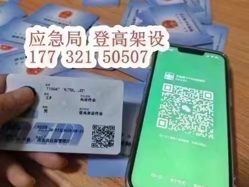 登高證和高空作業(yè)證的區(qū)別，哪個(gè)證考的人多？