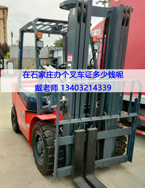 石家莊叉車證辦理全指南：適用車型、辦理條件及報名通道