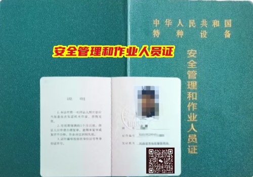 特種設(shè)備安全管理員A證復(fù)審，一篇指南全搞定！