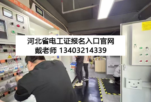 電工證報(bào)名入口官網(wǎng)2025年10月考試