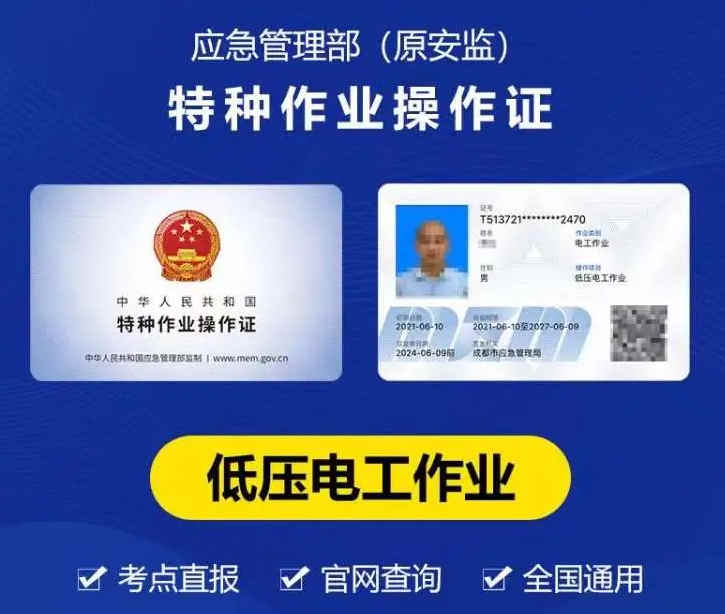 2025年考電工證報(bào)名費(fèi)用及報(bào)考流程考內(nèi)容介紹