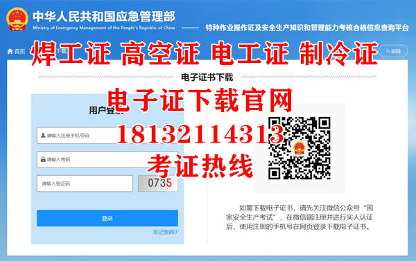 2025年高空作業(yè)證查詢官網(wǎng)入口及報(bào)考流程