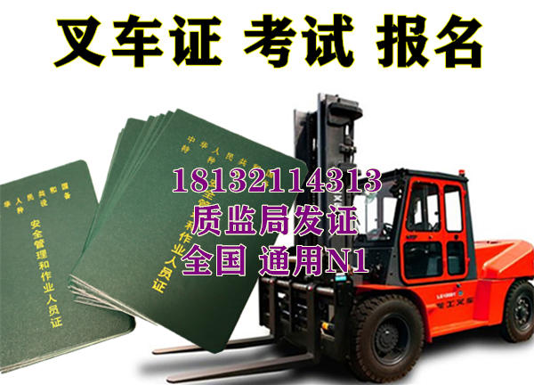 2025年石家莊叉車證辦理?xiàng)l件、流程與費(fèi)用詳解
