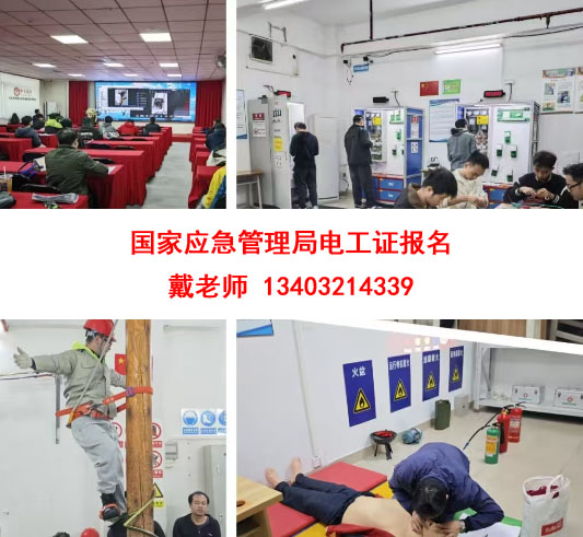 國(guó)家應(yīng)急管理局電工證官網(wǎng)（2025河北報(bào)名入口）