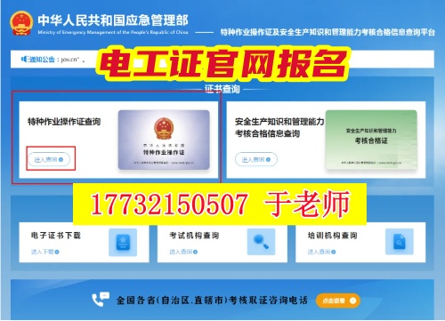 2025 河北電工證（上崗操作證）官網(wǎng)報(bào)名 + 查詢?nèi)改希焊绞仪f線下考點(diǎn)地址！