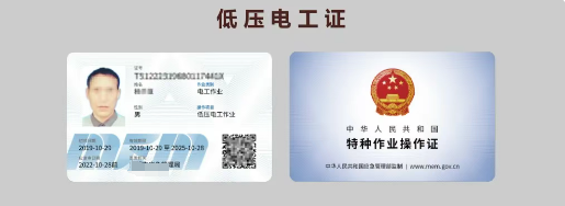 報考電工證 電工證官方正規(guī)報名入口