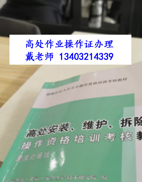 考高處作業(yè)操作證在哪個(gè)網(wǎng)站報(bào)名（全國(guó)各省統(tǒng)一報(bào)名入口）