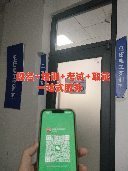 速存！2025年應(yīng)急管理局電工證報(bào)名入口官網(wǎng)