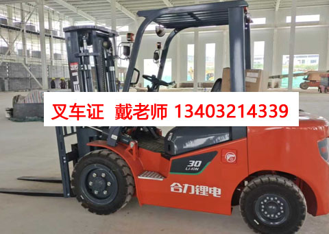 叉車證復審官網(wǎng)報名入口