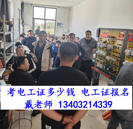 石家莊電工證去哪培訓(xùn)
