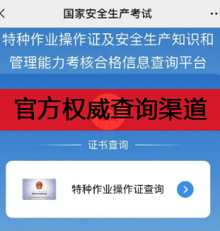 電工證官方權(quán)威查詢渠道