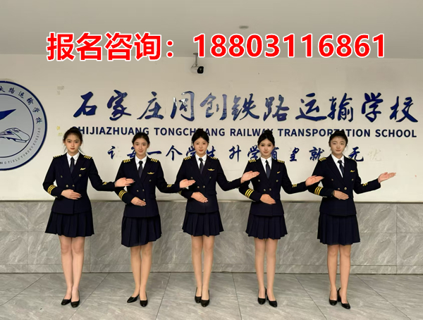 石家莊同創(chuàng)鐵路運(yùn)輸學(xué)校2026年有什么專業(yè)