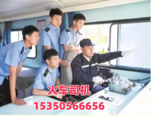 想考火車司機(jī)證在哪報(bào)名？