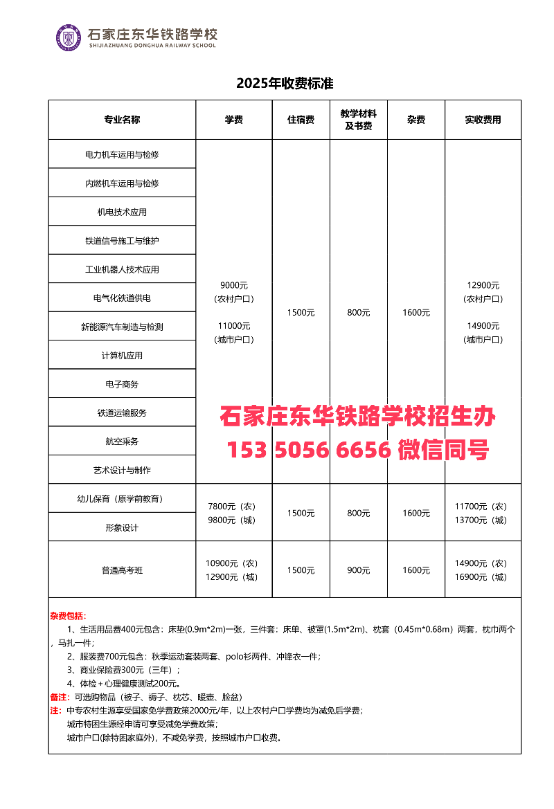 石家莊東華鐵路學(xué)校2026年春季有招生嗎？怎么報(bào)名？