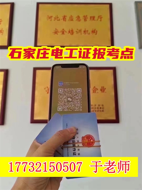 河北電工證報(bào)名入口官網(wǎng)（應(yīng)急局頒發(fā)）